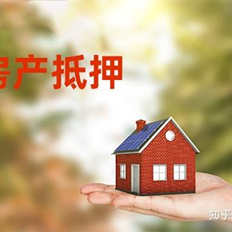 乐平房子抵押贷款政策|房产抵押贷款|住房抵押贷款