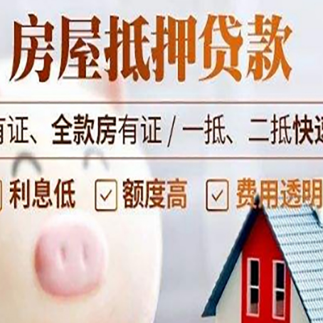 乐平房屋抵押贷款需要续贷怎么续？