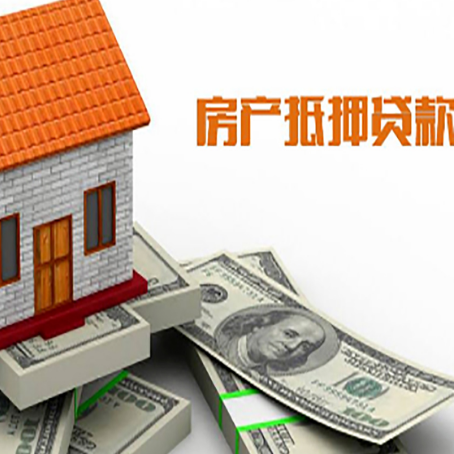 乐平房子抵押消费贷款带你了解知识