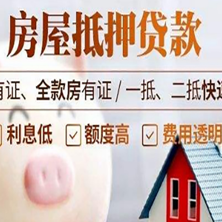 乐平房产抵押贷款银行要求的条件有哪些?
