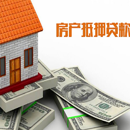 乐平房屋抵押贷款租赁中该如何办理