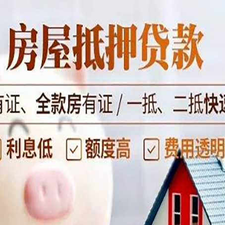乐平房子抵押贷款应该怎样选择还款方式?