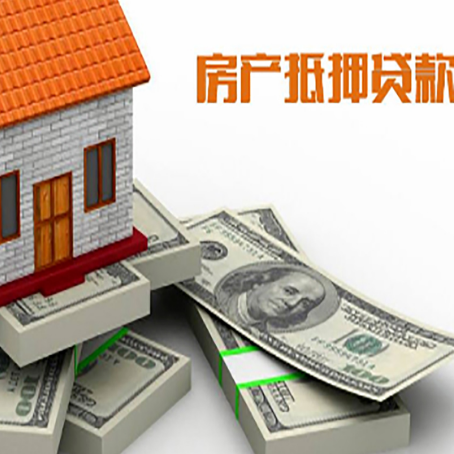 乐平房屋抵押贷款的条件？