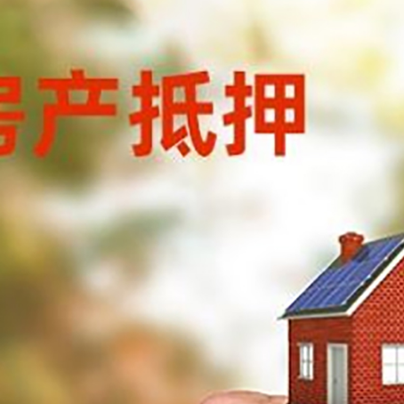 乐平房产抵押贷款申请条件？