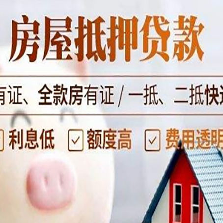 乐平房产抵押贷款不通过的原因