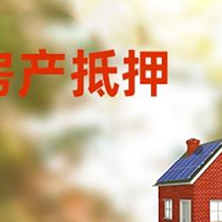 乐平房屋抵押贷款还不上怎么办