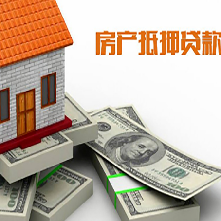 乐平房产抵押贷款怎么办理？