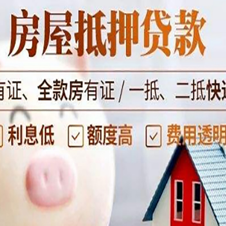 乐平房产抵押贷款办理的流程