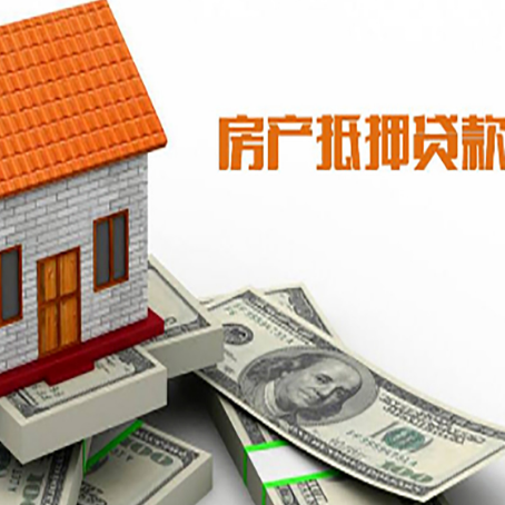 乐平房子抵押贷款办理的流程
