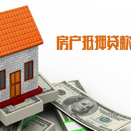 乐平房子有贷款怎么办理抵押贷款？