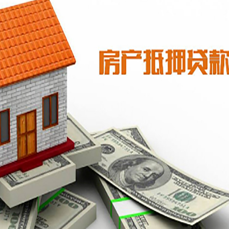 乐平房产抵押贷款条件是什么？