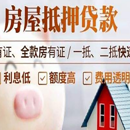 乐平房屋抵押贷款需要什么手续？