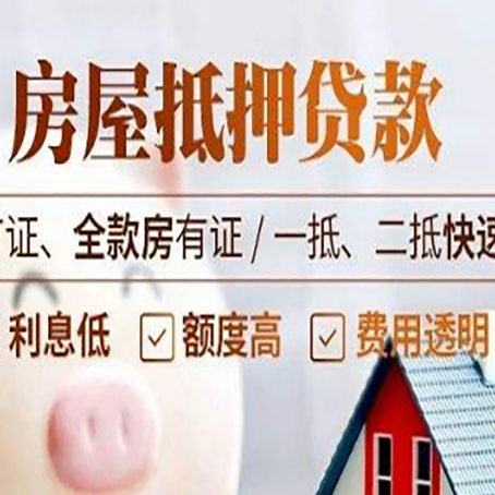 乐平房产抵押贷款的申请条件是什么?
